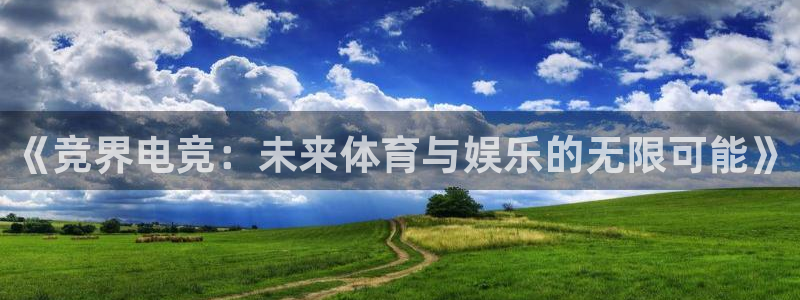 乐竞电竞app官方入口下载
