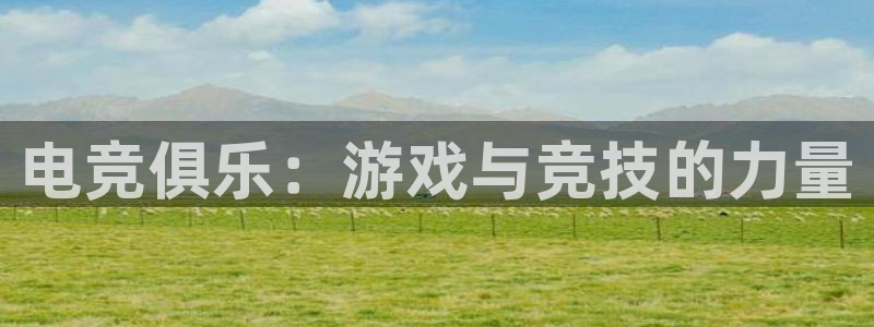乐竞电竞青训基地