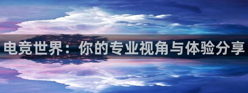 乐竞电竞青训基地