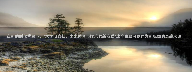 乐竞电竞官网首页